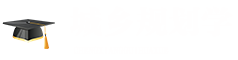 城鄉(xiāng)規(guī)劃學在職研究生