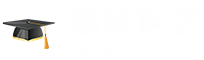 臨床醫(yī)學(xué)在職研究生